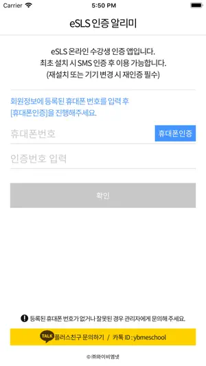 eSLS 인증 알리미 screenshot 1