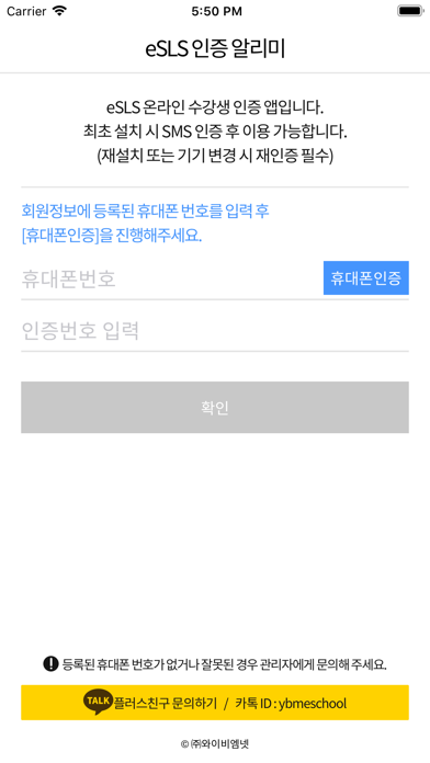 eSLS 인증 알리미 Screenshot