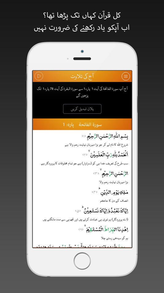 Quran Pak 30 Urdu Translations - 5.14 - (iOS)