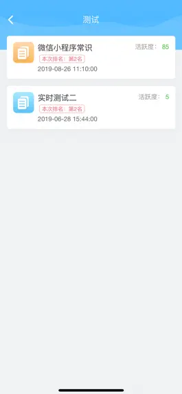Game screenshot 课堂互动教学系统（Student） apk