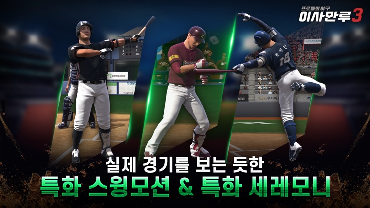이사만루3