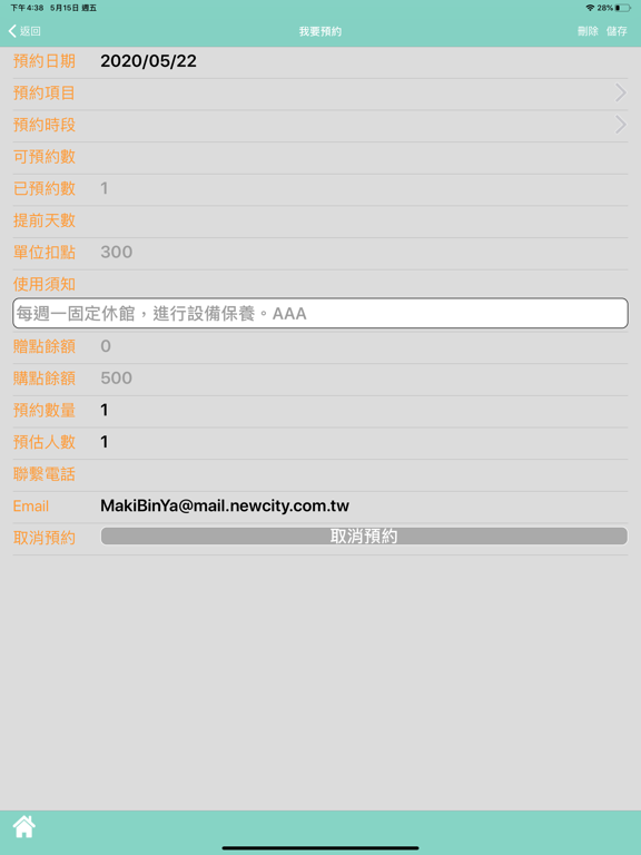 太子物業 住戶服務平台 iPad screenshot