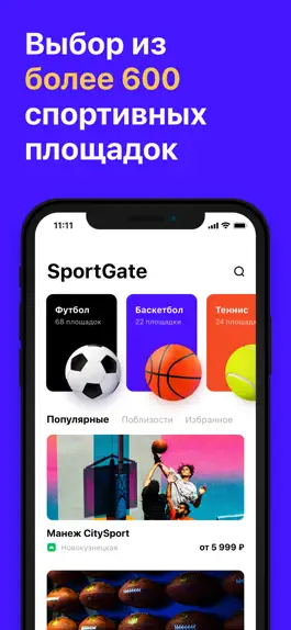 Game screenshot SportGate: спортивные площадки apk