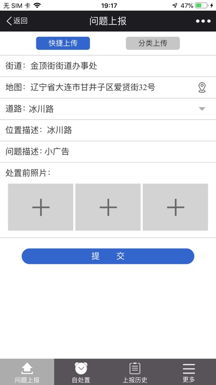 小广告志愿者端