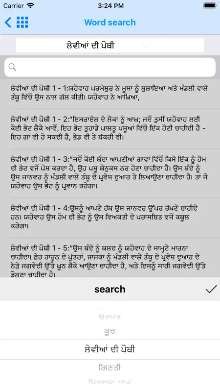 Punjabi Bible Offline screenshot 8 of 10