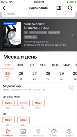 Game screenshot Кинотеатр Madagascar apk