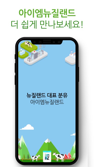 아이엠뉴질랜드 app screenshot