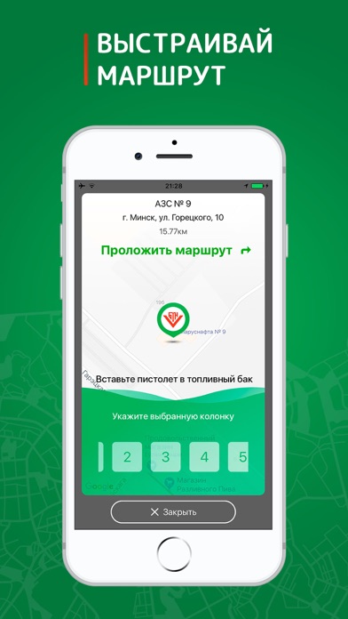 АЗС Белоруснефть - Drive&Pay Screenshot