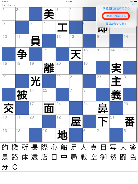 Screenshot #5 pour 漢字ナンクロ