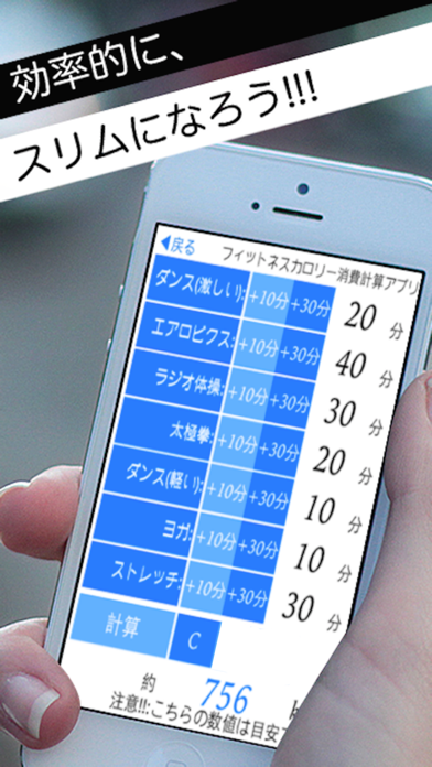 Screenshot #1 pour フィットネスカロリー消費計算アプリ　だいえっとあぷり