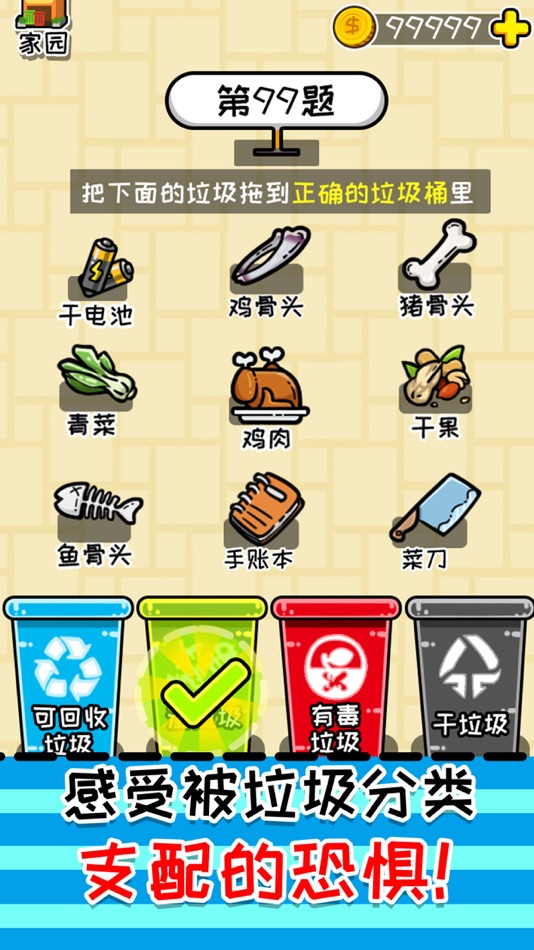 #6. 这是什么垃圾 (iOS) 게시자: jin xu
