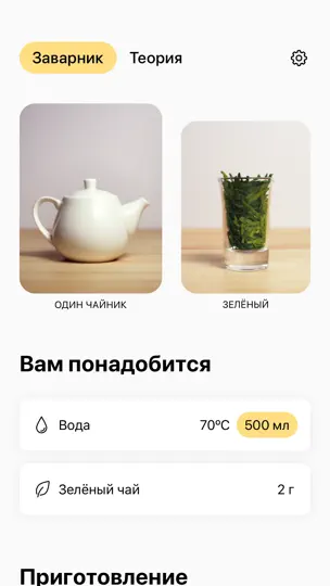 Скриншот The Great Tea App на iPhone 1