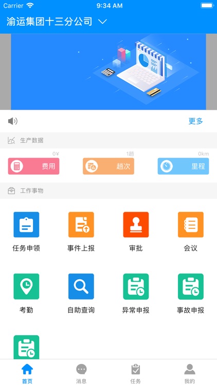 智慧运输综合业务系统