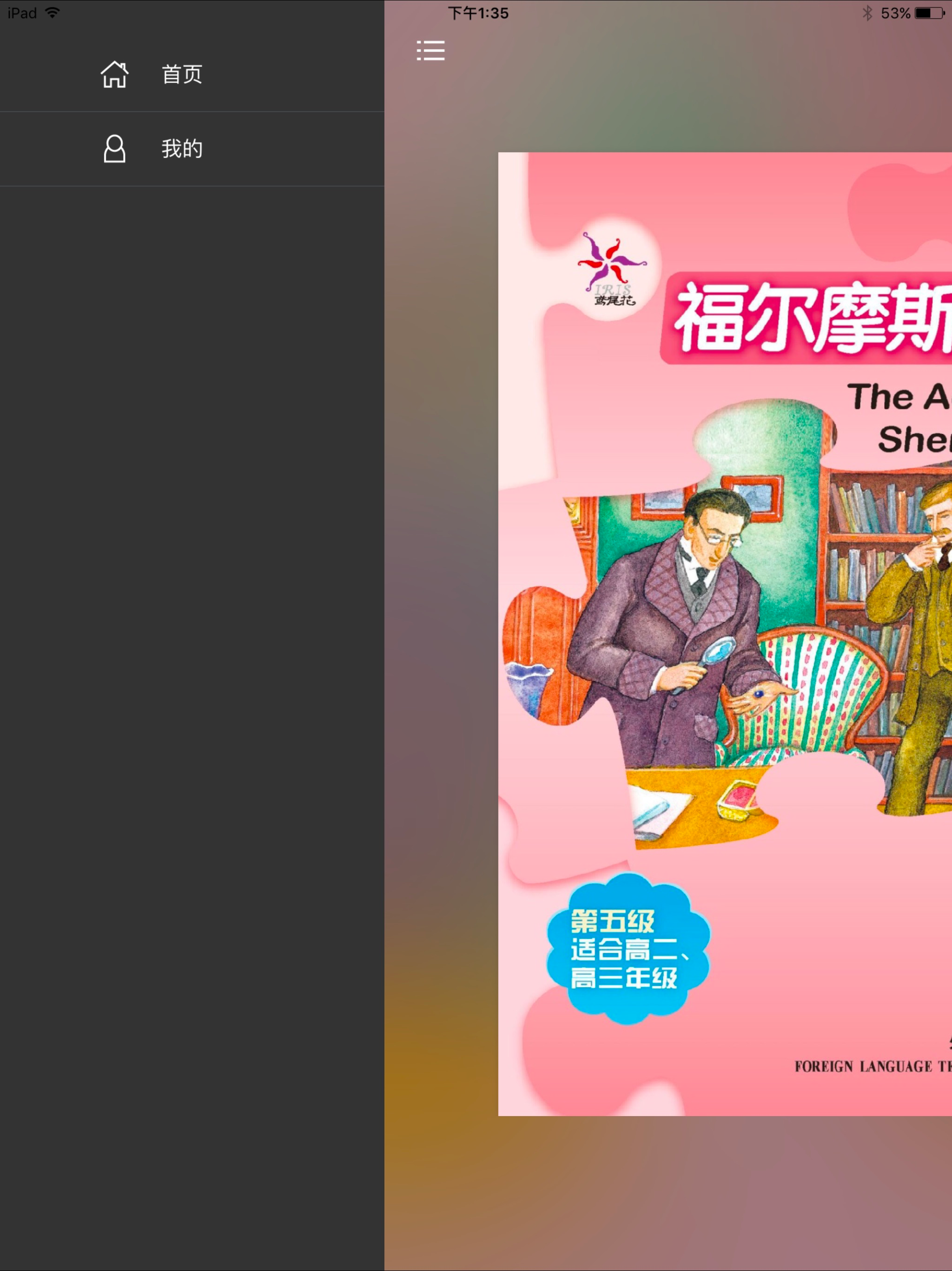 福尔摩斯探案集 screenshot 9