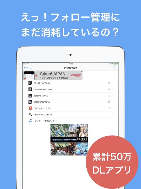 フォロー管理 for Twitter （フォローチェック）のおすすめ画像1