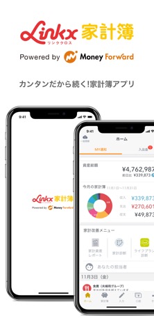 リンククロス 家計簿のおすすめ画像1