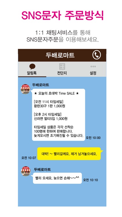 두배로마트 목동점 screenshot-4