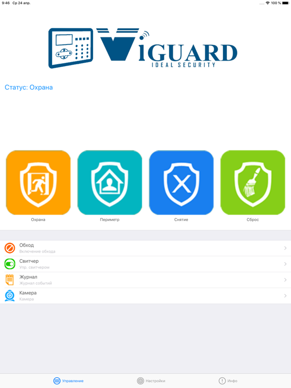 Screenshot #5 pour Viguard p2p