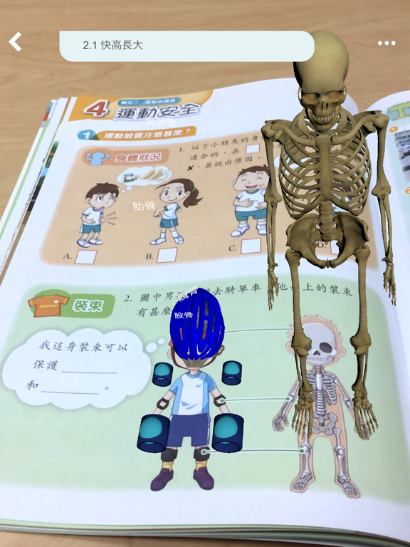 《今日常識新領域》(第三版) 擴增實境AR iPad screenshot