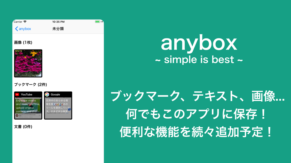 any.box (iOS) By: Kazumasa Shimomura any.box (iOS) By: Kazumasa Shimomura