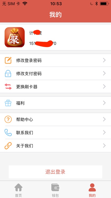 聚钱包 screenshot-4