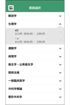 Game screenshot これだけ柔整 必修問題 apk