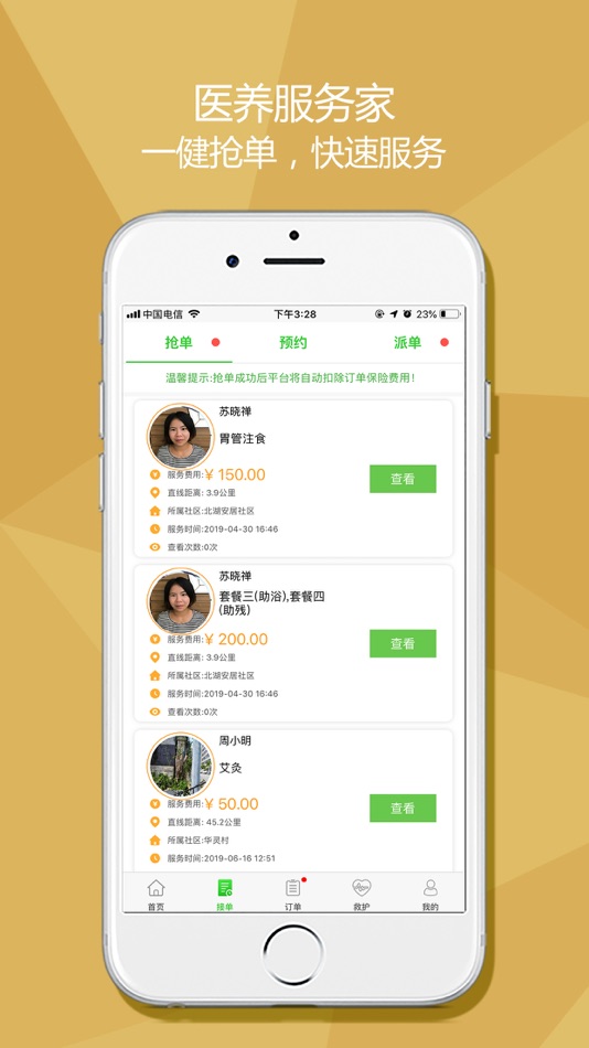 #2. 医养服务家服务端 (iOS) 由: Nanning Yiyang Service Home Network Technology Co., Ltd.