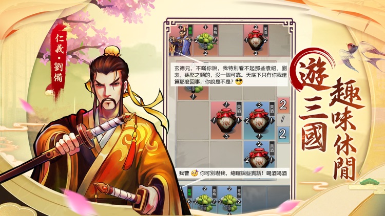 主公快出牌 screenshot-3