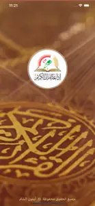 إذاعة القرآن الكريم ~ نابلس screenshot #1 for iPhone