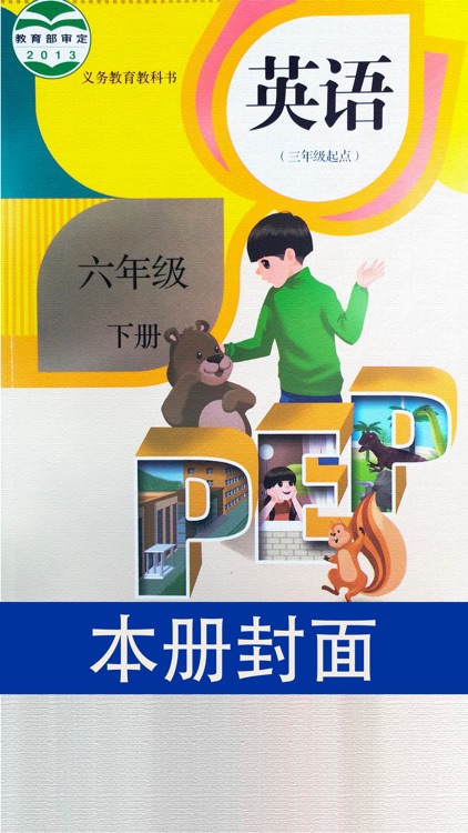 六年级下册英语PEP小学人教版同步教材点读机