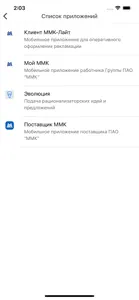 ММК screenshot #3 for iPhone