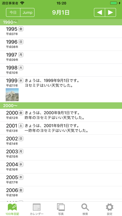 100年日記 screenshot1