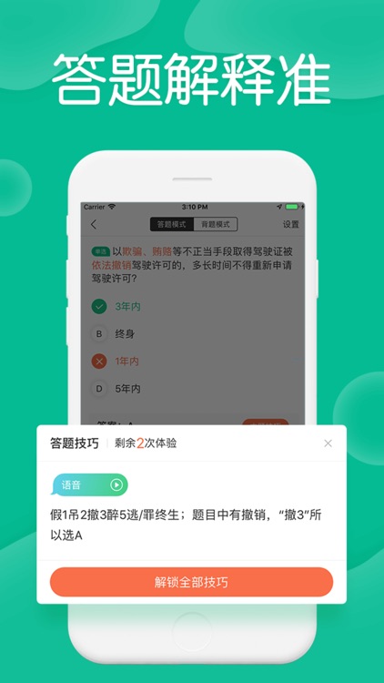 驾校一点通-2019学车驾考驾照必备宝典