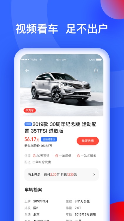 易车二手车-专业的二手车交易平台