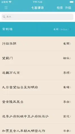 Game screenshot 唐诗与宋词－注解，翻译与赏析(离线版) apk