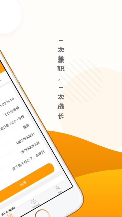 宅购兼职 - 配送兼职平台