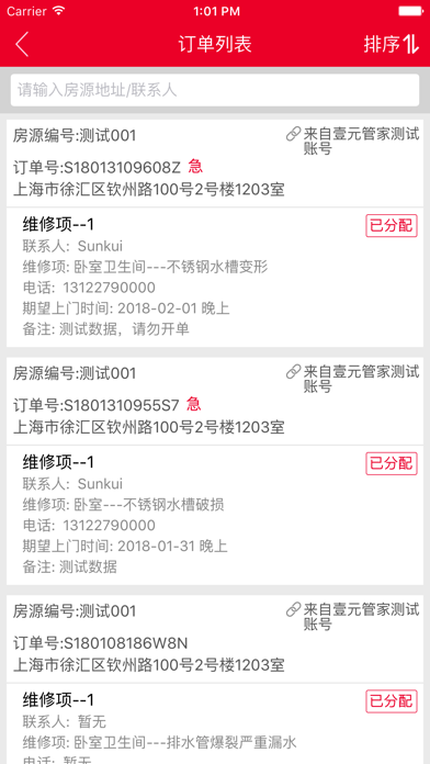 壹元管家师傅端 screenshot