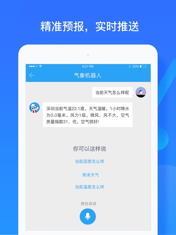 Screenshot #5 pour 我的都市天气