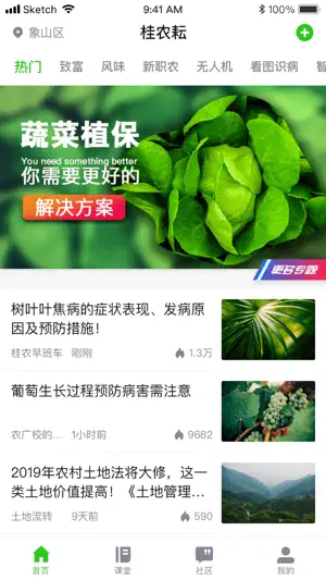 桂农耘 screenshot 1