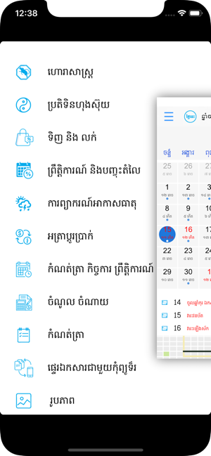 Khmer Calendar 2020 Pro(圖2)-速報App