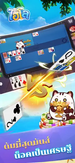 Game screenshot ไฮโล-ไพ่ดัมมี่ ไพ่แคงไทย apk