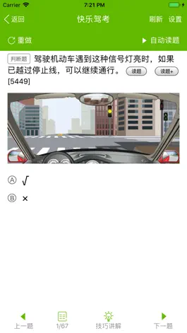 Game screenshot 快乐驾考 mod apk