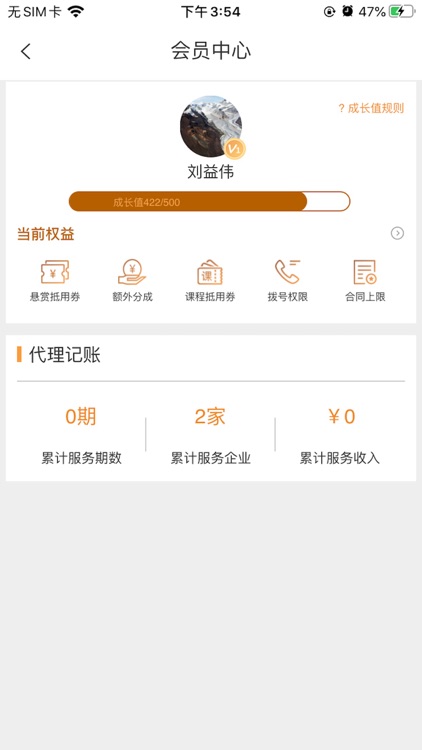 晓谷会计 screenshot-3