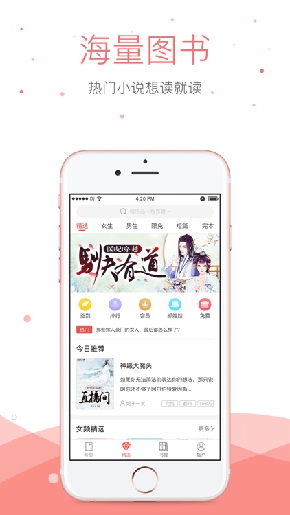 悠空网-看小说电子书城的阅读神器