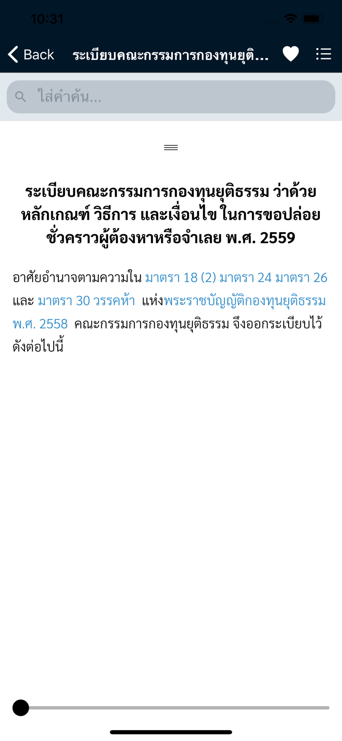 Law Library  ห้องสมุดกฎหมาย