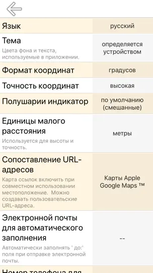 Скриншот Доля мой GPS координаты на iPhone 6