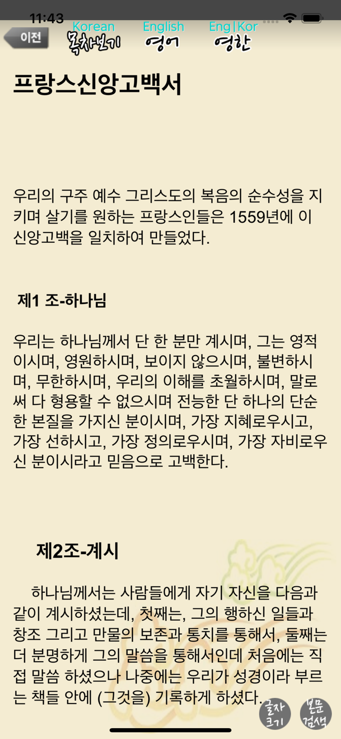 기독교교리