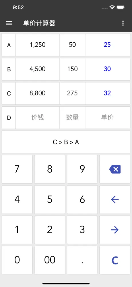 万能计算器：多合一计算器