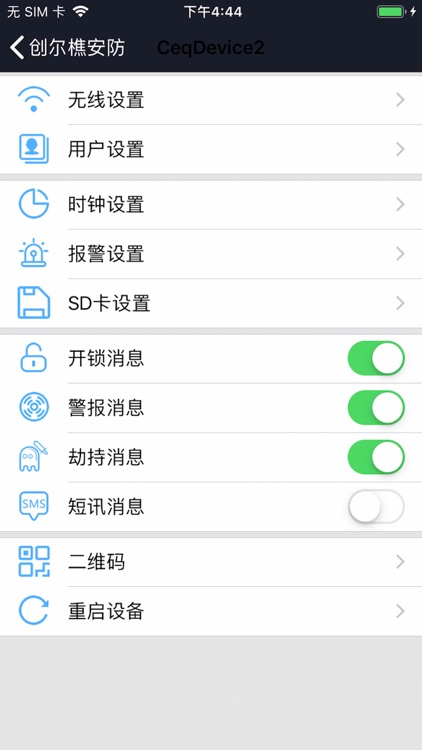 创尔樵安防 screenshot-4