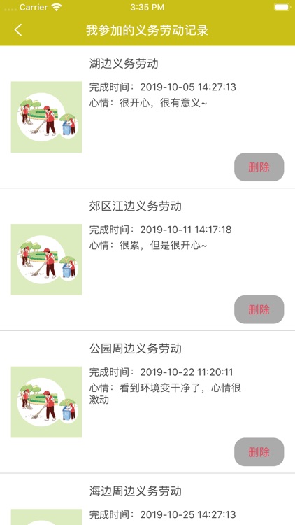 我参加的义务劳动记录工具 screenshot-4